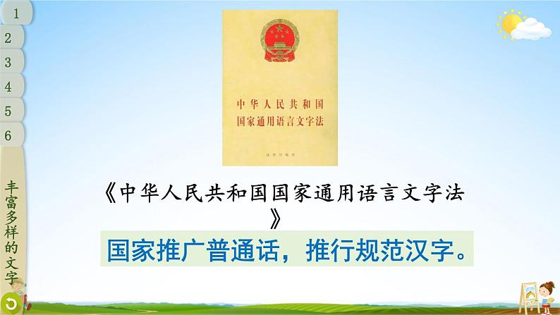 统编版道德与法治小学五年级上册《8 美丽文字 民族瑰宝》课堂教学课件PPT公开课第7页