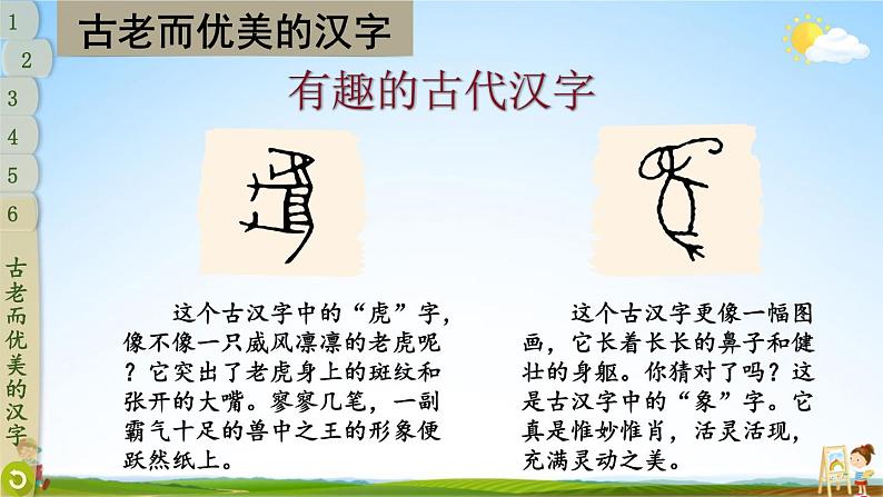 统编版道德与法治小学五年级上册《8 美丽文字 民族瑰宝》课堂教学课件PPT公开课第8页