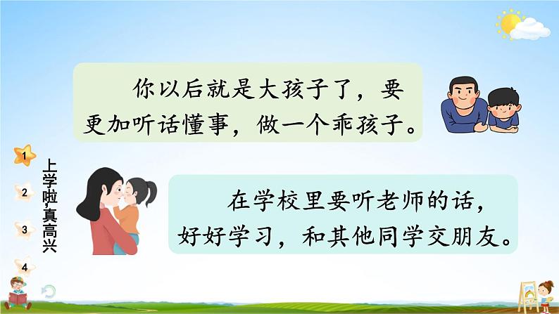 统编版道德与法治小学一年级上册《1 开开心心上学去》课堂教学课件PPT公开课第5页