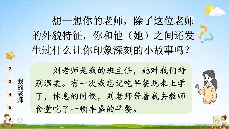 统编版道德与法治小学一年级上册《3 我认识您了》课堂教学课件PPT公开课06
