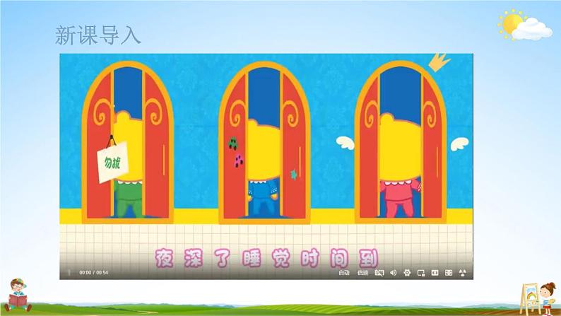 统编版道德与法治小学一年级上册《12 早睡早起》课堂教学课件PPT公开课第2页