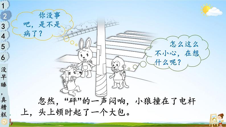 统编版道德与法治小学一年级上册《12 早睡早起》课堂教学课件PPT公开课第8页