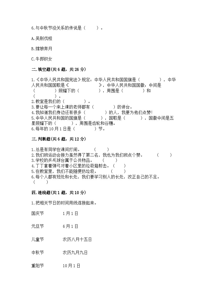 部编版二年级上册道德与法治期末测试卷附答案(培优a卷)02