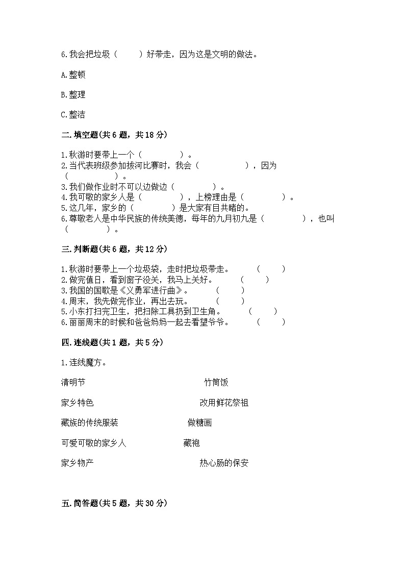 部編版二年級上冊道德與法治期末測試卷附答案（考試直接用）第2頁