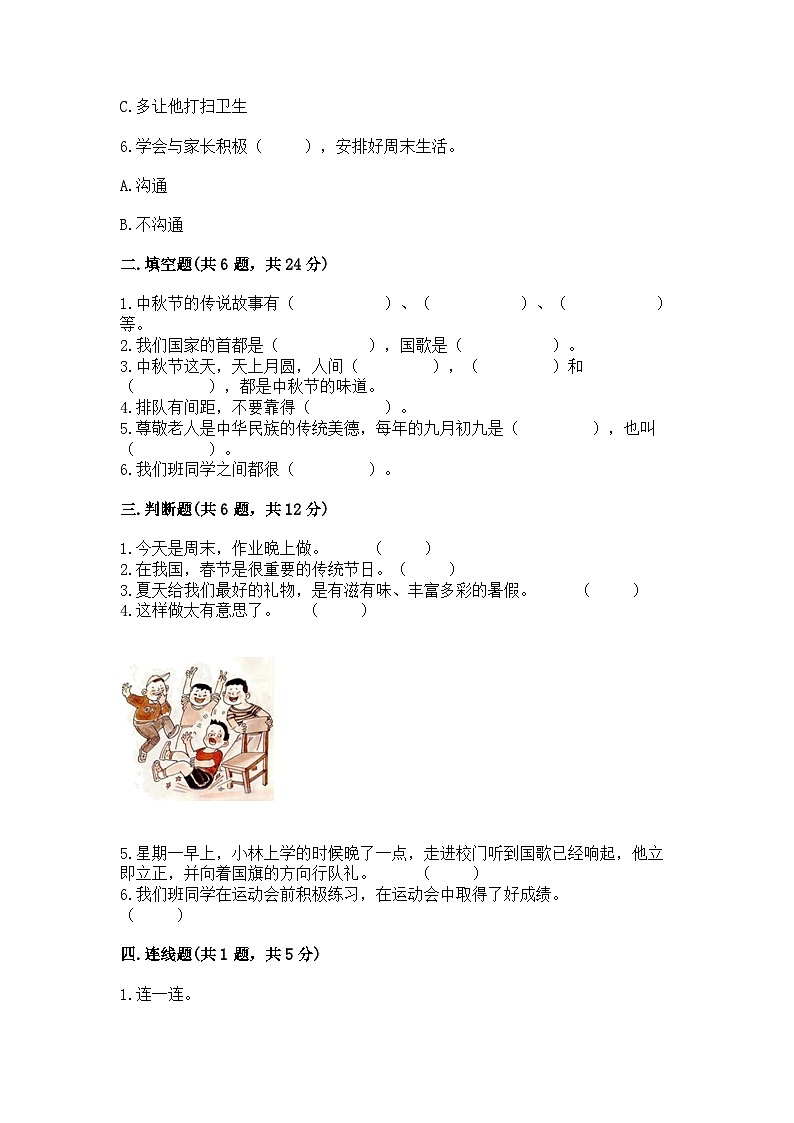 部编版二年级上册道德与法治期中测试卷(黄金题型)02