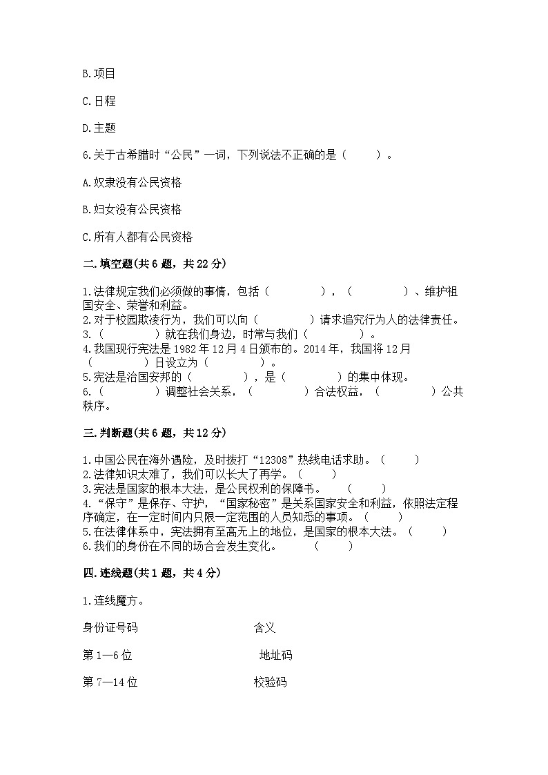 部编版六年级上册道德与法治期中测试卷及答案1套02