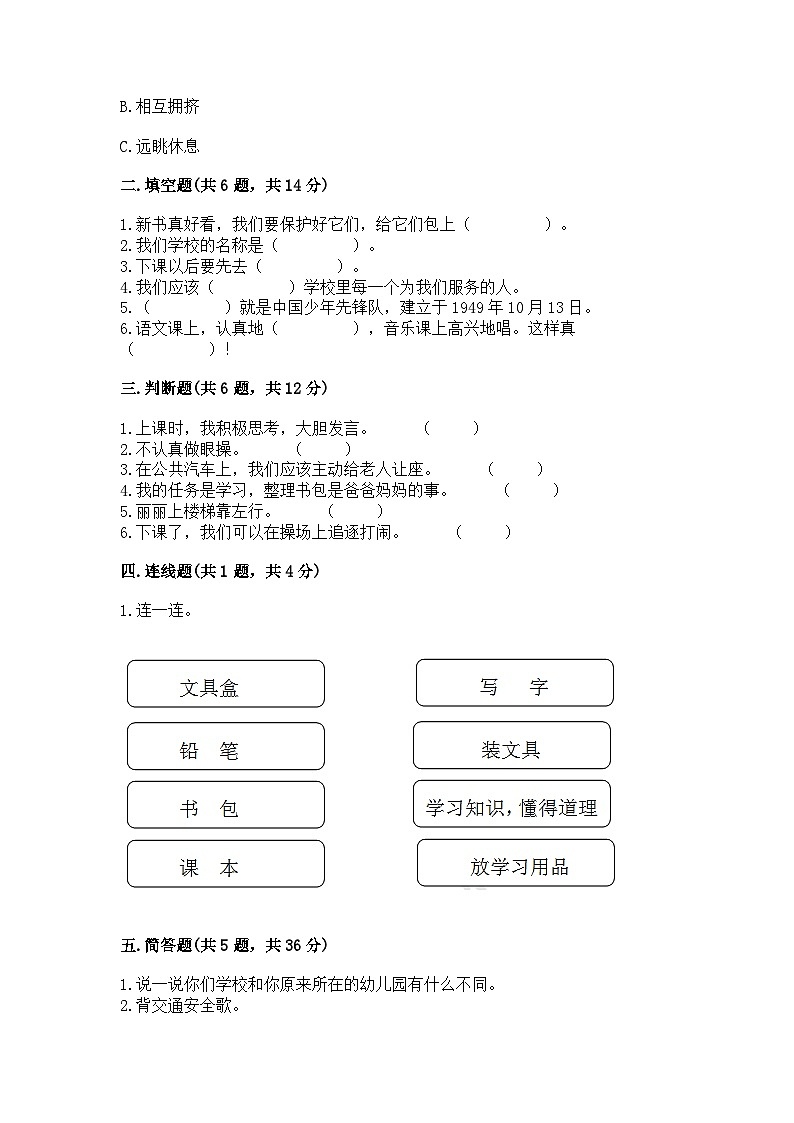 部编版一年级上册道德与法治期中测试卷及完整答案一套02