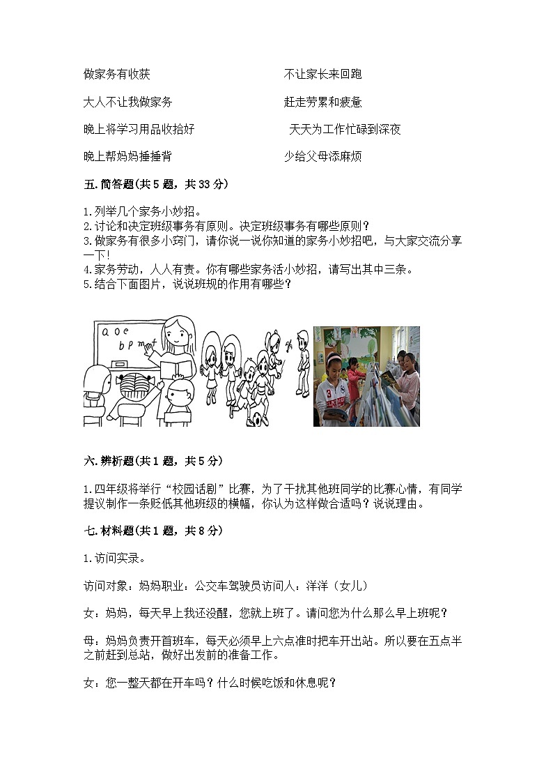 部编版四年级上册道德与法治期中测试卷附答案第3页