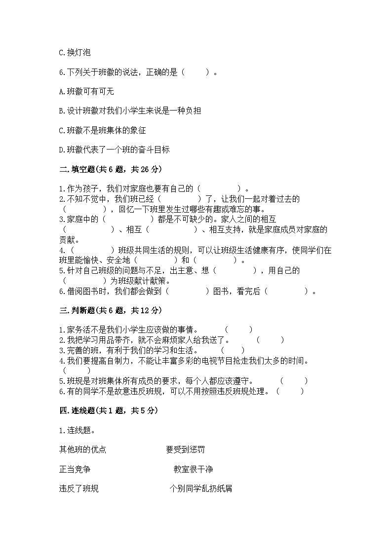 部编版四年级上册道德与法治期中测试卷及完整答案一套02