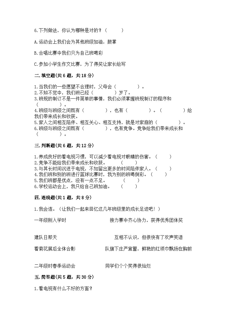 部編版四年級(jí)上冊(cè)道德與法治期中測(cè)試卷精編第2頁(yè)