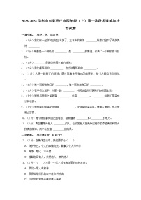 2023-2024学年山东省枣庄市四年级上学期第一次段考道德与法治试卷（含答案解析）