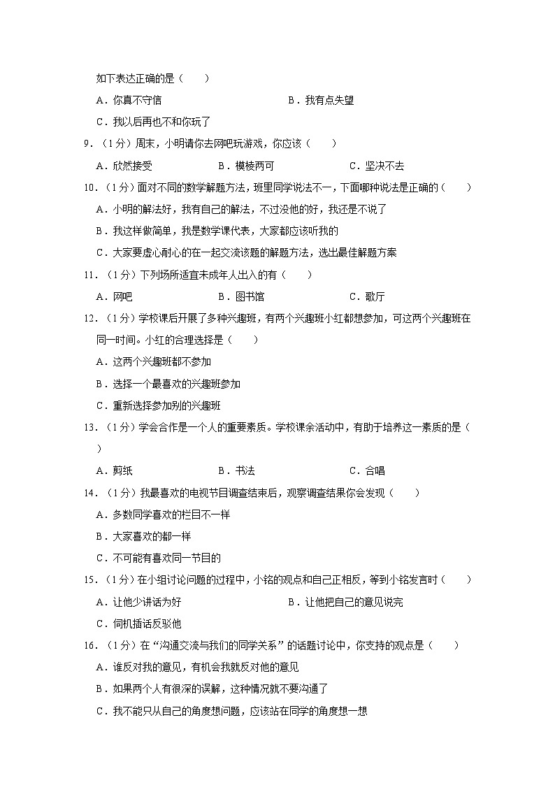 山东省济宁市嘉祥县2023-2024学年五年级上学期月考道德与法治试卷(10月份)02
