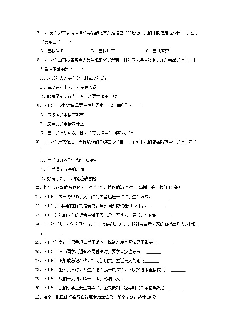 山东省济宁市嘉祥县2023-2024学年五年级上学期月考道德与法治试卷(10月份)03