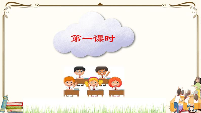 优质课互动课堂:部编版三年级上册道德与法治6让我们的学校更美好课件(第1课时+视频+练习)04