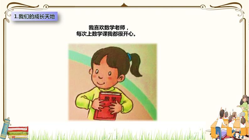 优质课互动课堂:部编版三年级上册道德与法治6让我们的学校更美好课件(第1课时+视频+练习)08