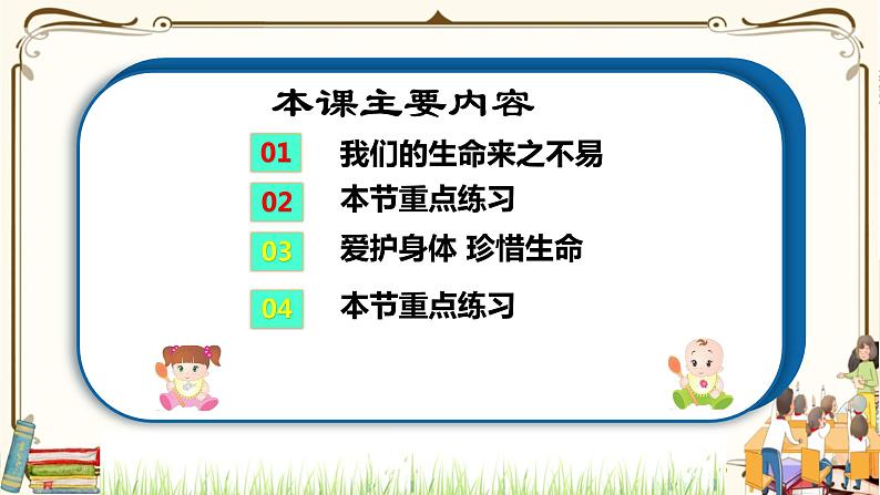 优质课互动课堂:部编版三年级上册道德与法治7生命最宝贵课件(第1课时+视频+练习)2第3页