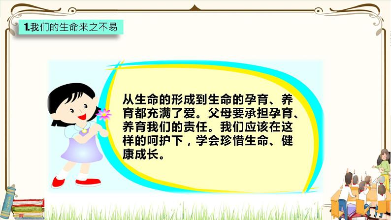 优质课互动课堂:部编版三年级上册道德与法治7生命最宝贵课件(第1课时+视频+练习)2第5页