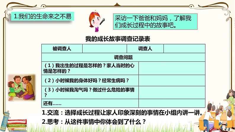 优质课互动课堂:部编版三年级上册道德与法治7生命最宝贵课件(第1课时+视频+练习)2第7页