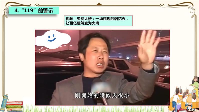 优质课互动课堂:部编版三年级上册道德与法治8安全记心上课件(第2课时+视频+练习)05