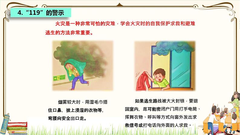 优质课互动课堂:部编版三年级上册道德与法治8安全记心上课件(第2课时+视频+练习)06