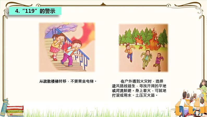 优质课互动课堂:部编版三年级上册道德与法治8安全记心上课件(第2课时+视频+练习)07