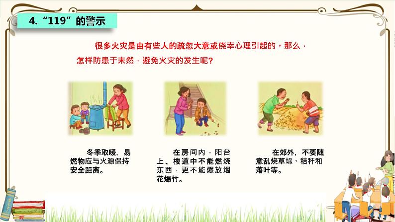 优质课互动课堂:部编版三年级上册道德与法治8安全记心上课件(第2课时+视频+练习)08