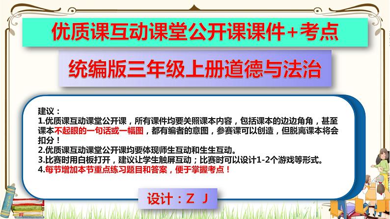 优质课互动课堂:部编版三年级上册道德与法治10父母多爱我课件(第1课时+视频+练习)01