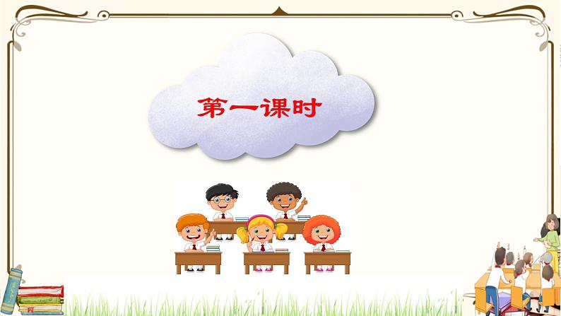 优质课互动课堂:部编版三年级上册道德与法治10父母多爱我课件(第1课时+视频+练习)04