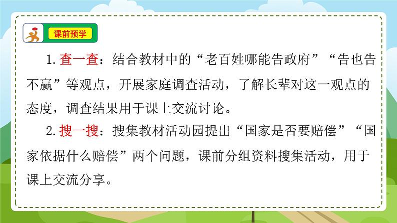 7 权力受到制约和监督 第3课时 权力违法必追责 教学课件第2页