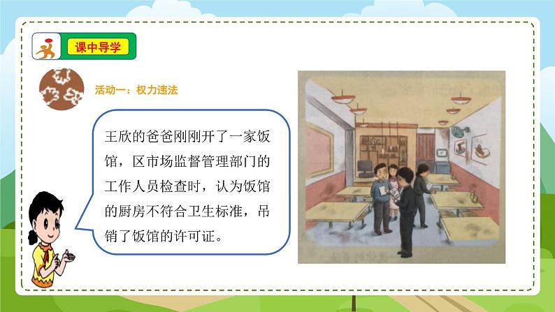 7 权力受到制约和监督 第3课时 权力违法必追责 教学课件第4页