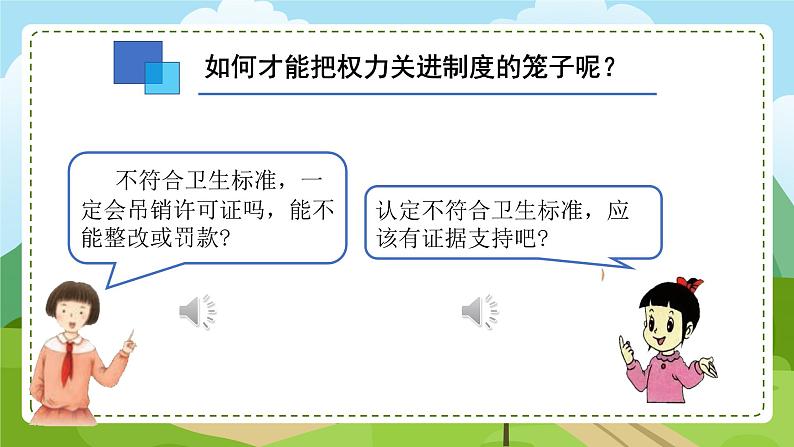 7 权力受到制约和监督 第3课时 权力违法必追责 教学课件第5页