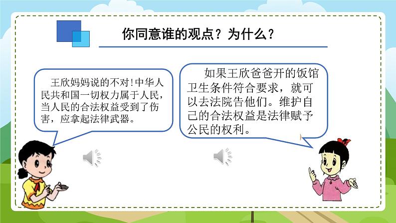 7 权力受到制约和监督 第3课时 权力违法必追责 教学课件第7页