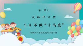 人教部编版一年级下册4 不做“小马虎”优秀课件ppt
