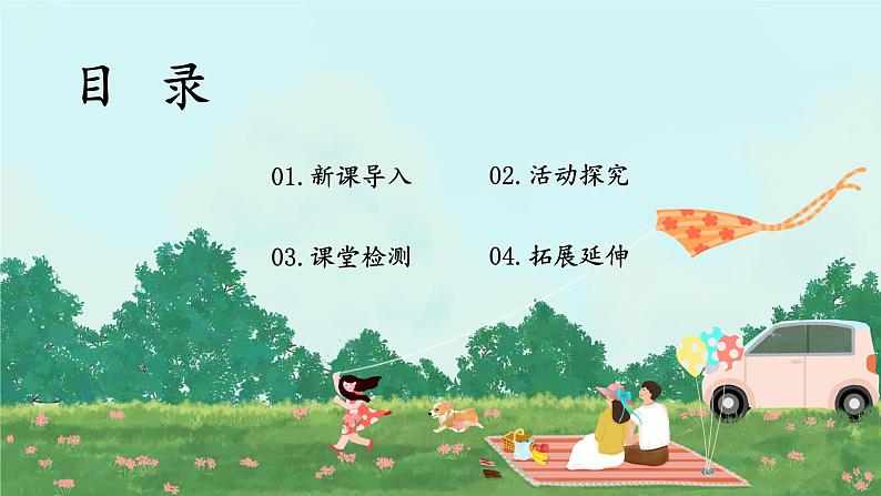 第六课《花儿草儿真美丽》课件第2页
