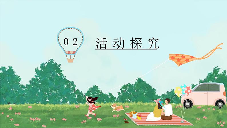 第六课《花儿草儿真美丽》课件第6页