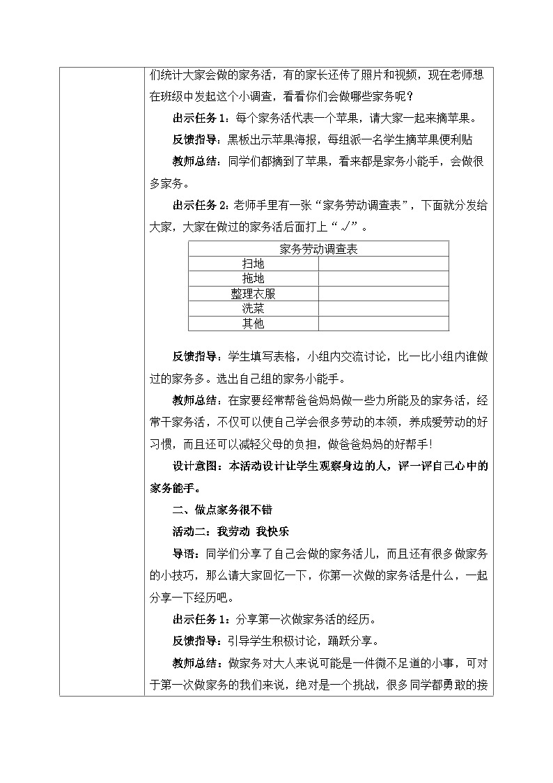 第十二课《干点家务活》课件+教案02