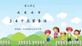 第十二課《干點(diǎn)家務(wù)活》課件+教案