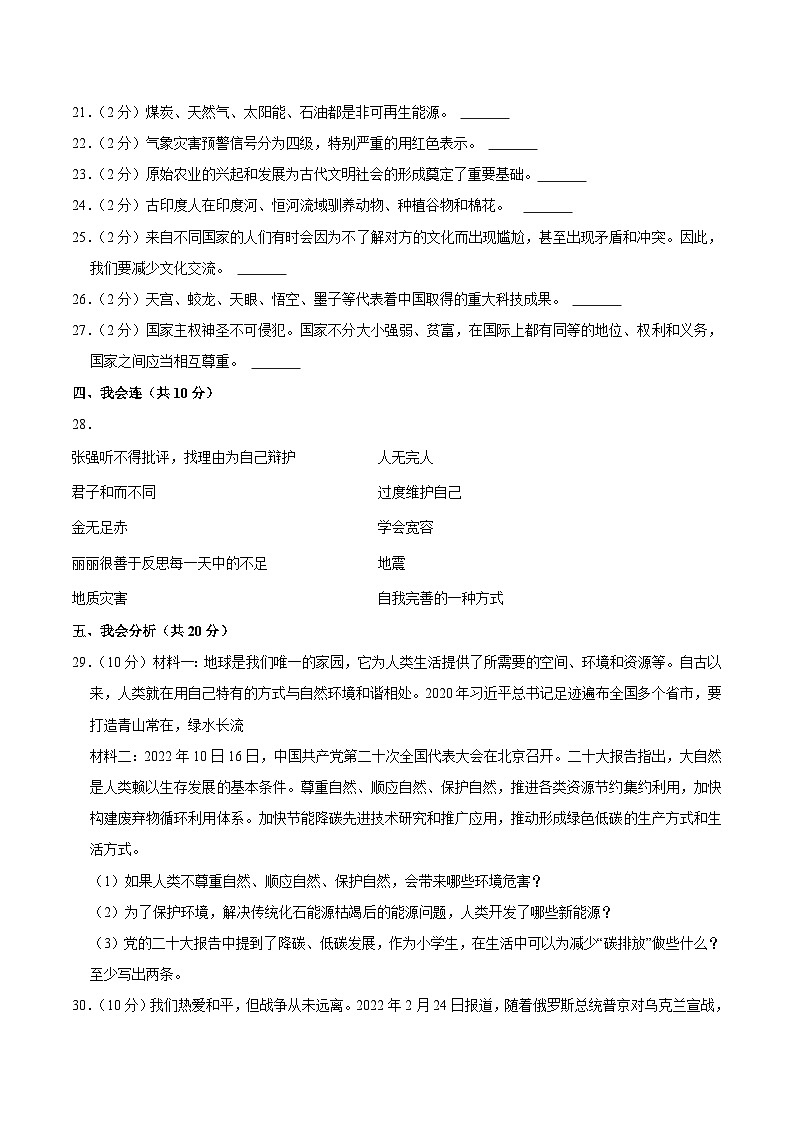 河南省郑州市巩义市2023届小升初道德与法治试卷(含解析)03
