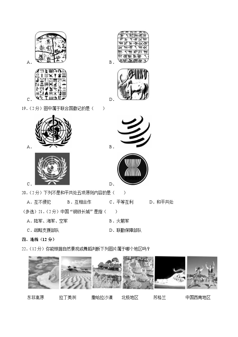 湖北省襄阳市樊城区2023届小升初道德与法治试卷（含解析）02