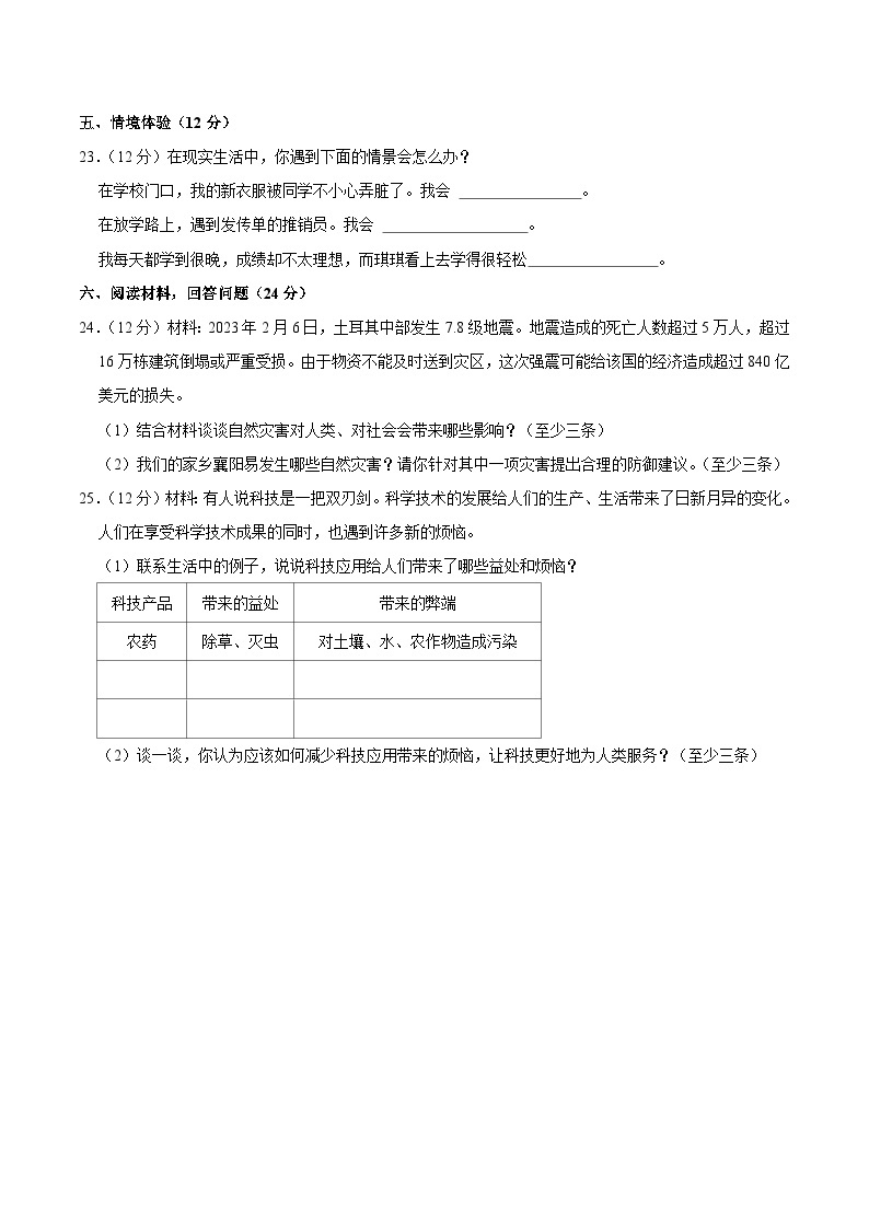 湖北省襄阳市樊城区2023届小升初道德与法治试卷（含解析）03