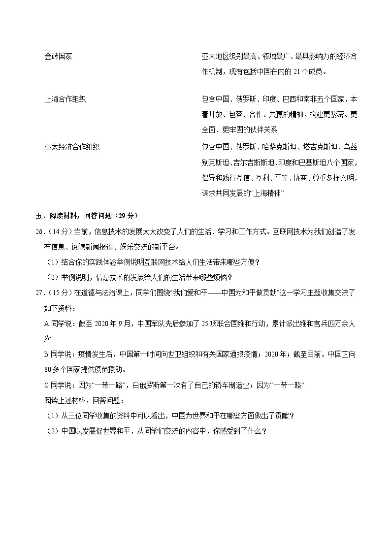 辽宁省锦州市2023届小升初道德与法治试卷（含解析）03