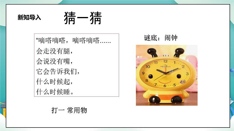 【核心素养目标】一年级上册道德与法治第12课《早睡早起》ppt教学课件(第二课时)+素材+教案教学设计04