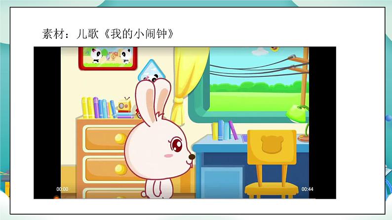 【核心素养目标】一年级上册道德与法治第12课《早睡早起》ppt教学课件(第二课时)+素材+教案教学设计06