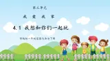 第十四課 第2課時《請幫我一下吧》課件+教案