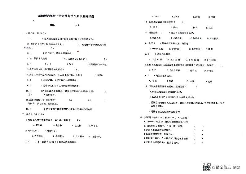 贵州省黔东南苗族侗族自治州岑巩县第二小学2023-2024学年六年级上学期11月期中道德与法治试题01