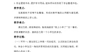 小学政治 (道德与法治)人教部编版一年级上册1 开开心心上学去教案设计