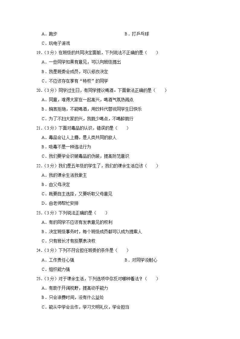 河北省保定市定州市2022-2023学年五年级上学期期中道德与法治试卷第2页
