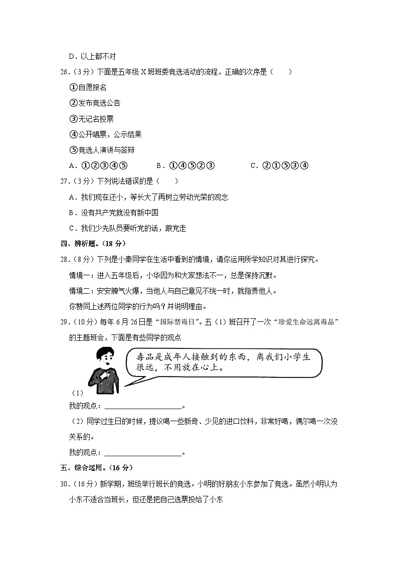 河北省保定市定州市2022-2023学年五年级上学期期中道德与法治试卷第3页