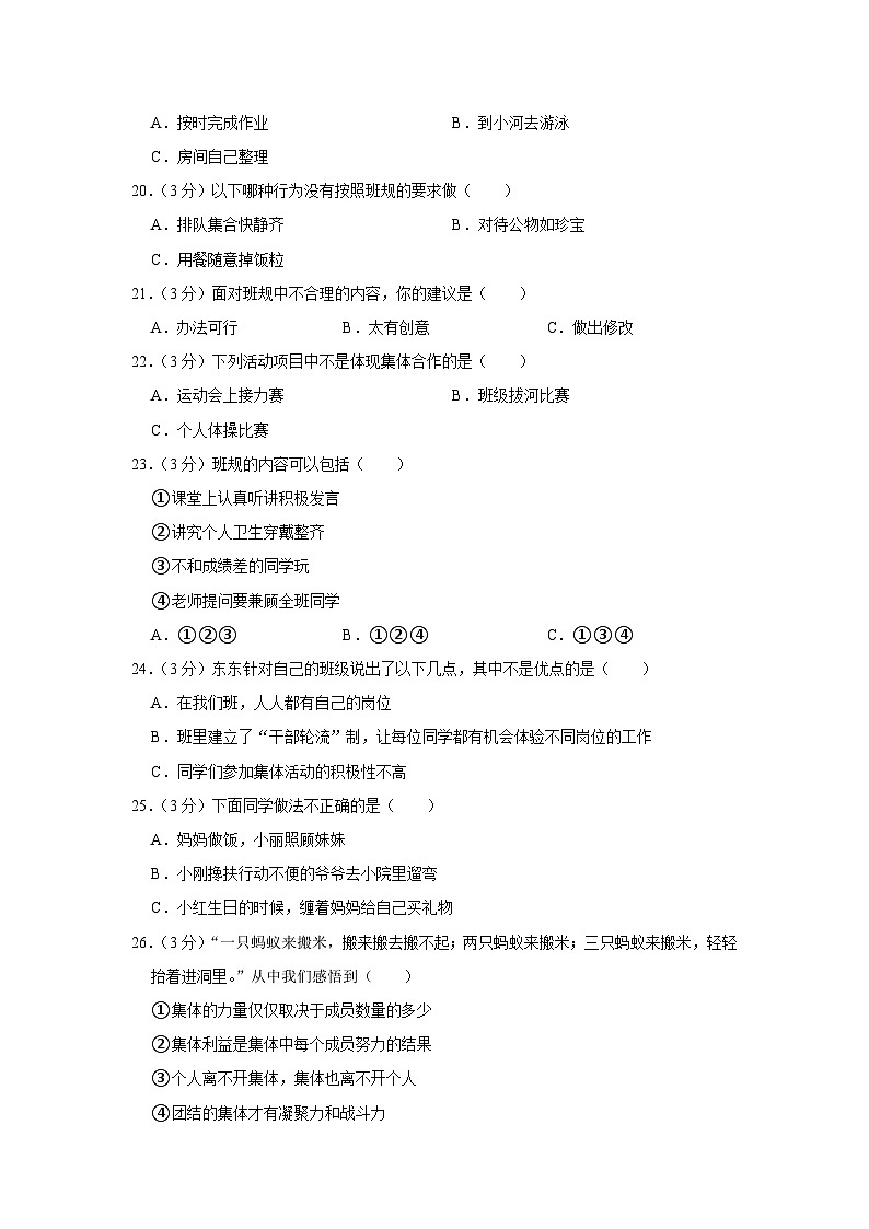 河北省保定市定州市2022-2023學年四年級上學期期中道德與法治試卷第2頁