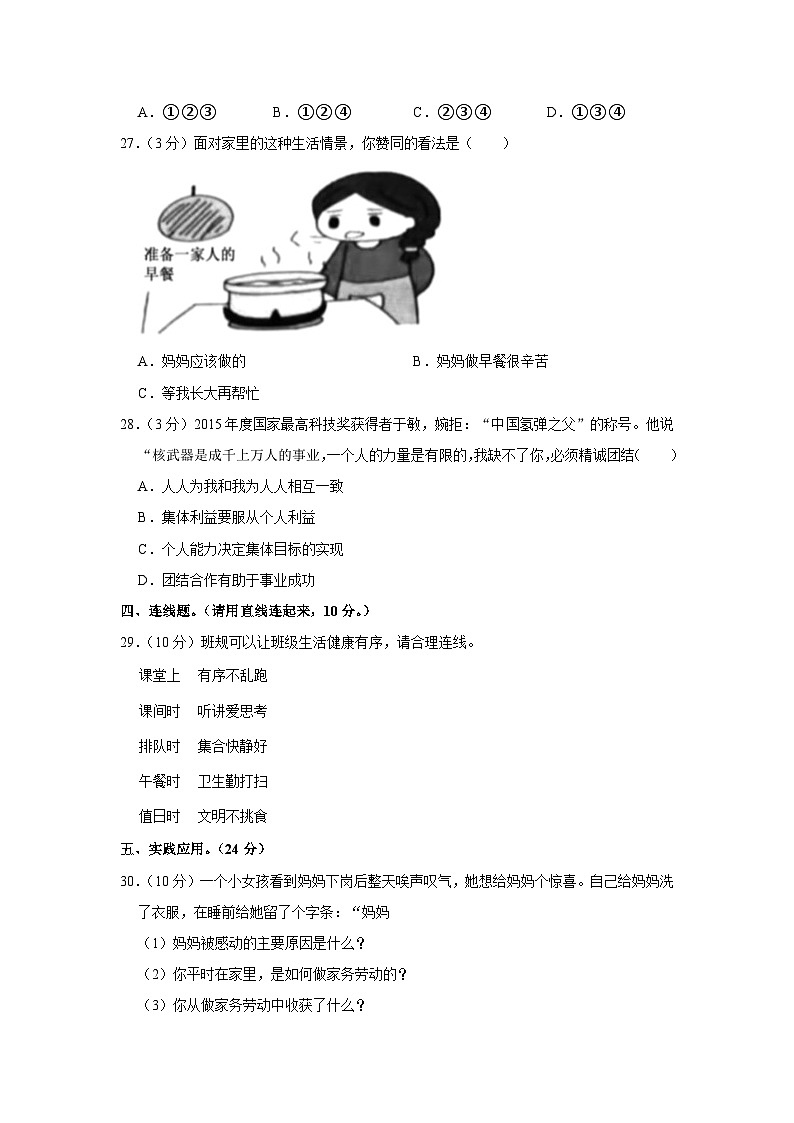 河北省保定市定州市2022-2023學年四年級上學期期中道德與法治試卷第3頁